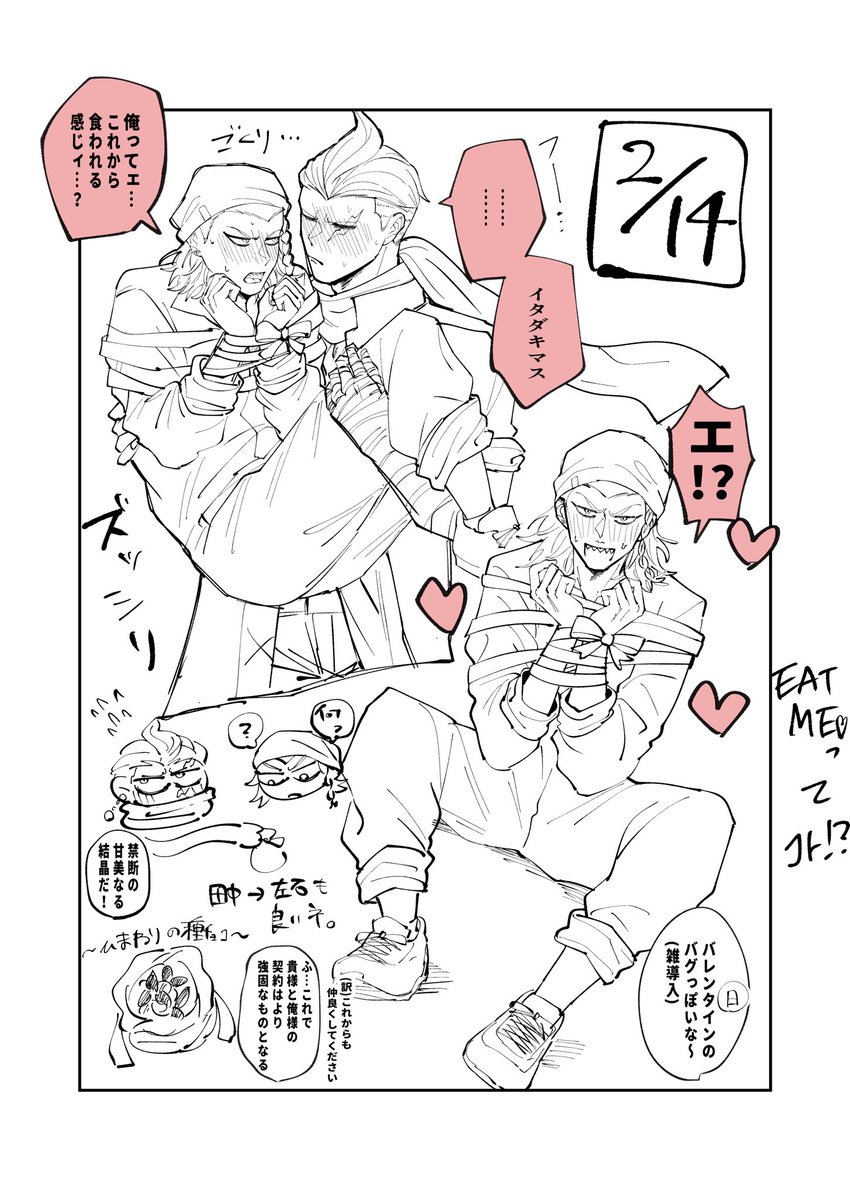 眼左右🐹🔧バレンタイン