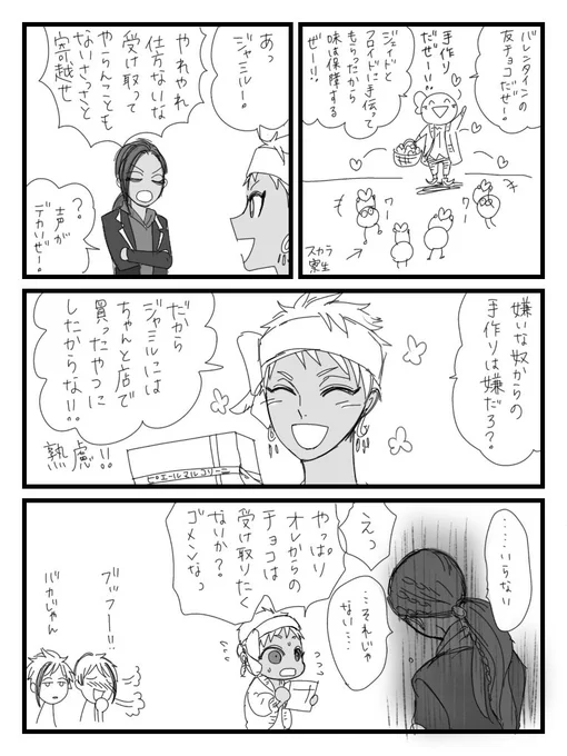 バレンタイン🐍☀️
『双子に手伝ってもらった』という不信感は、寮生の『寮長からのチョコをもらいたい』という欲にかき消されました 