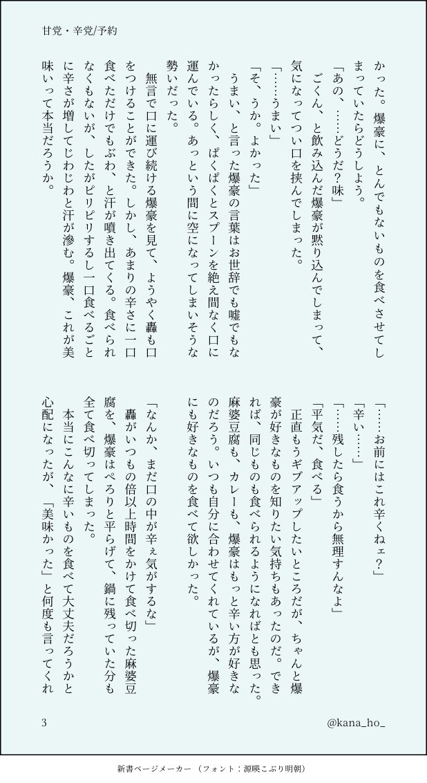 お題：甘党・辛党/予約（3/5）

同棲して初めての🍫の日に浮かれる💥🍰

遅刻すみません、運営様いつもありがとうございます！

 #爆轟版深夜の真剣60分一本勝負