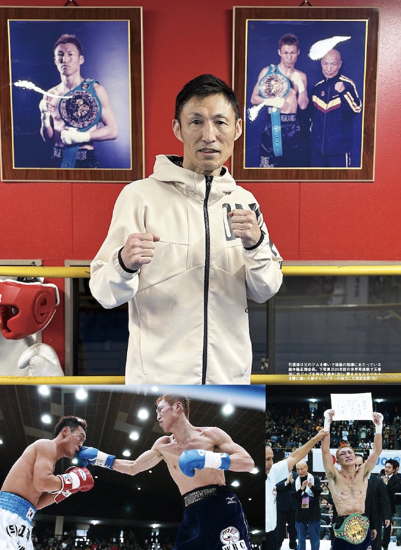 beat_macc's tweet image. Opening Round▶︎Anniversary

「玄海のリュウ」 #越本隆志

✅35歳、当時の日本人最年長戴冠記録
✅世界を手にした国内初の父子鷹
✅ルイシト・エスピノサとのスパー、海外経験
✅ケガ、苦闘、チームの支え

「運が運を呼び込んで…」
20年前、九州のジムから初の世界誕生
amzn.to/46qN4eP