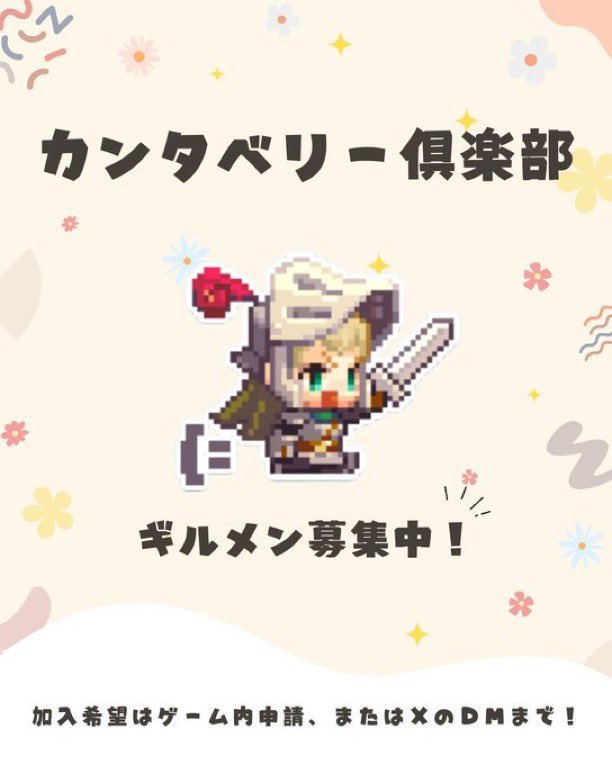 ina062420's tweet photo. ギルド「カンタベリー倶楽部」2名メンバー募集しています！
初心者から上級者までいろんな人が在籍してます。無言の方もお話できる方も大歓迎！加入は直接ゲーム内からどうぞ！

#ガデテル #ガデテルギルメン募集 #ガデテルギルドメンバー募集 https://t.co/NsDmcjrdJI