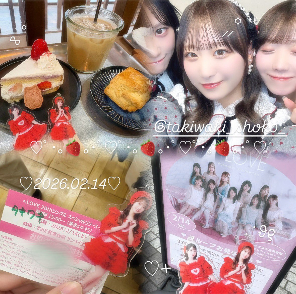♡2026.02.14♡ ୨୧ *。⑅ॱ˖そばにいてね一生だよ❣️⑅ॱ˖୨୧