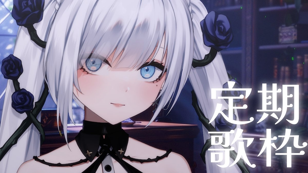 Shirane_Yuki's tweet image. ｘｘ配信開始ｘｘ          

--------23:30--------      
【 #sing /定期歌枠１１３回目  】

バレンタインもうすぐ終了のお知らせ

youtube.com/live/M3f_Ha8j4…