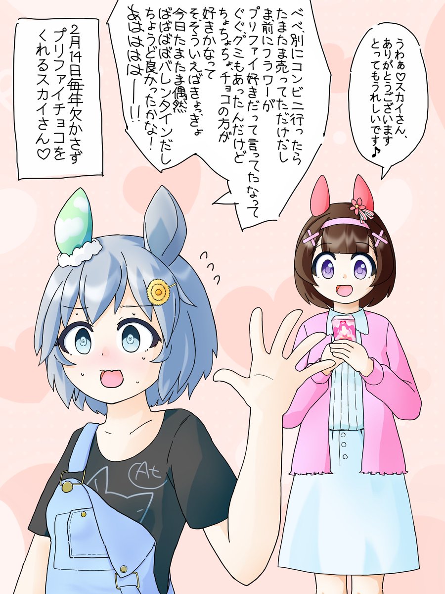 間に合いました(？)スカイさんにはヘタレであってほしい派です。
#フラウンス