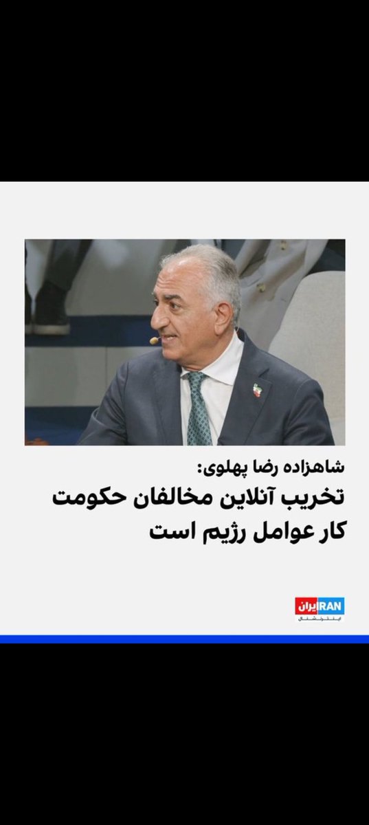 تخریب رضا پهلوی به دست لیندسی گراهام کار حکومت است.
لیندسی هم چپی هم مجاهد و هم ملا هر سه باهم همزمان.
#سطلی_سپاهی