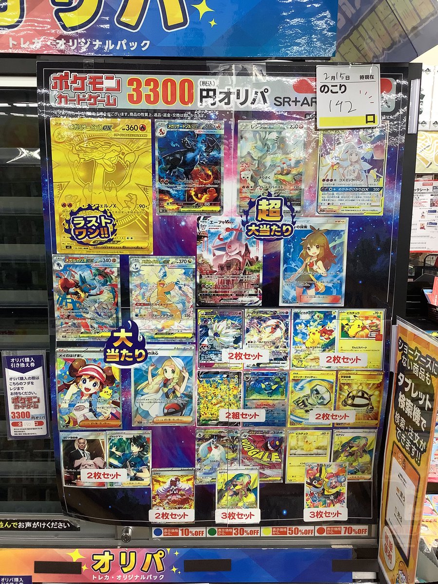 ふるいちオリパ情報！ #3300円オリパ ！ ラストワン #メガリザードン