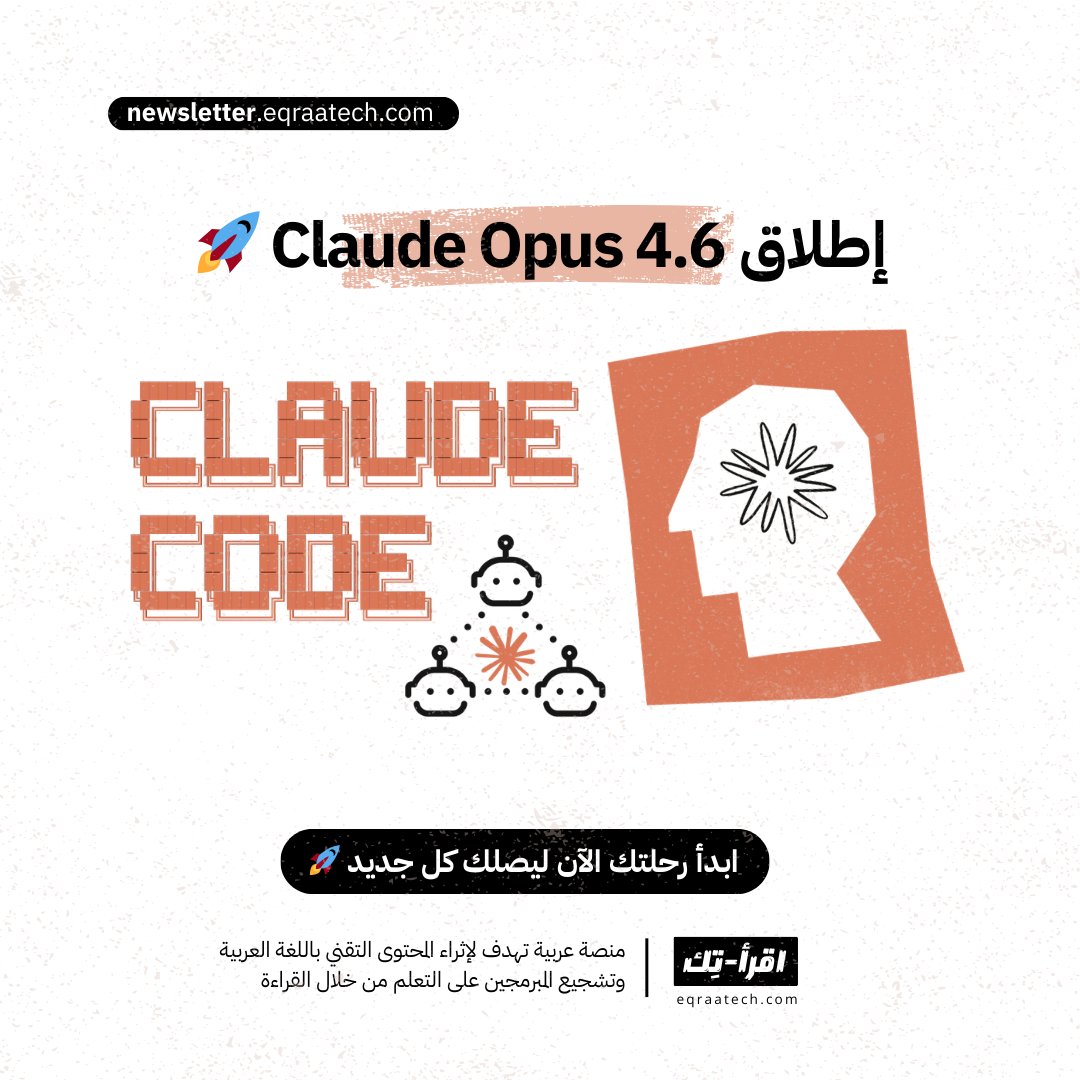 اقرأ-تِك - Eqraatech tweet media