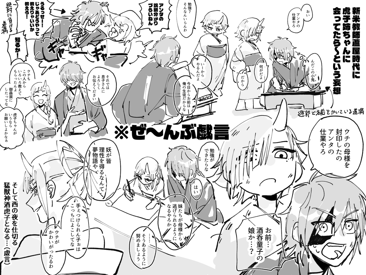 ぜ～んぶ戯言の道満と虎子姉ちゃん