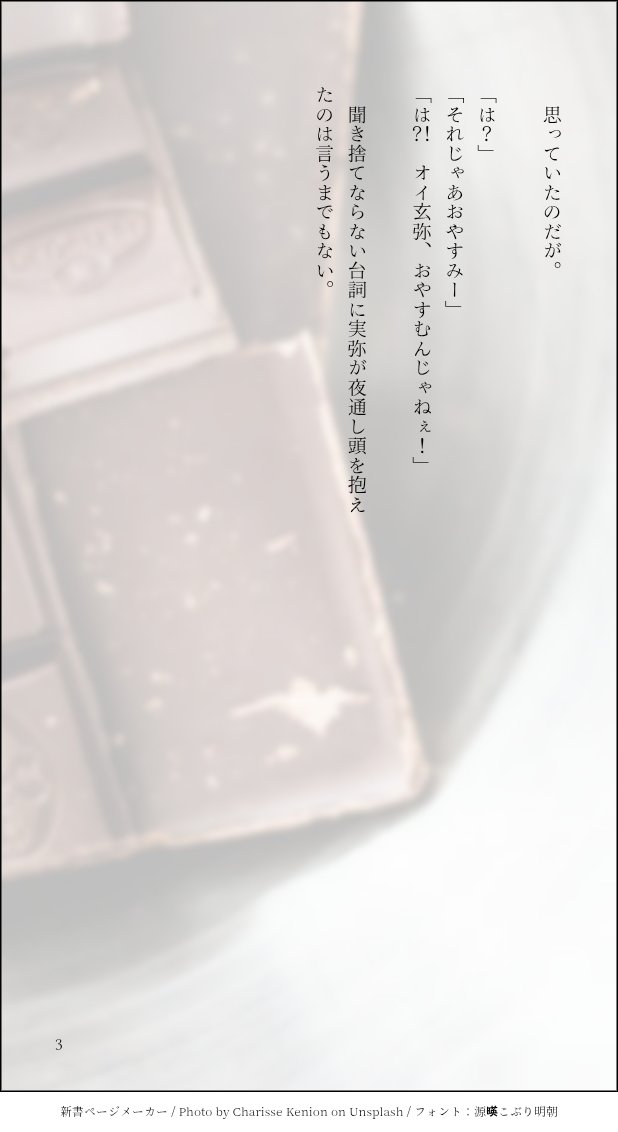 #さねげんチョコちょこ大作戦2026
バレンタイン滑り込みセーフ！タグお借りします！キ学🍉はいろんな意味で強い❤‍🔥