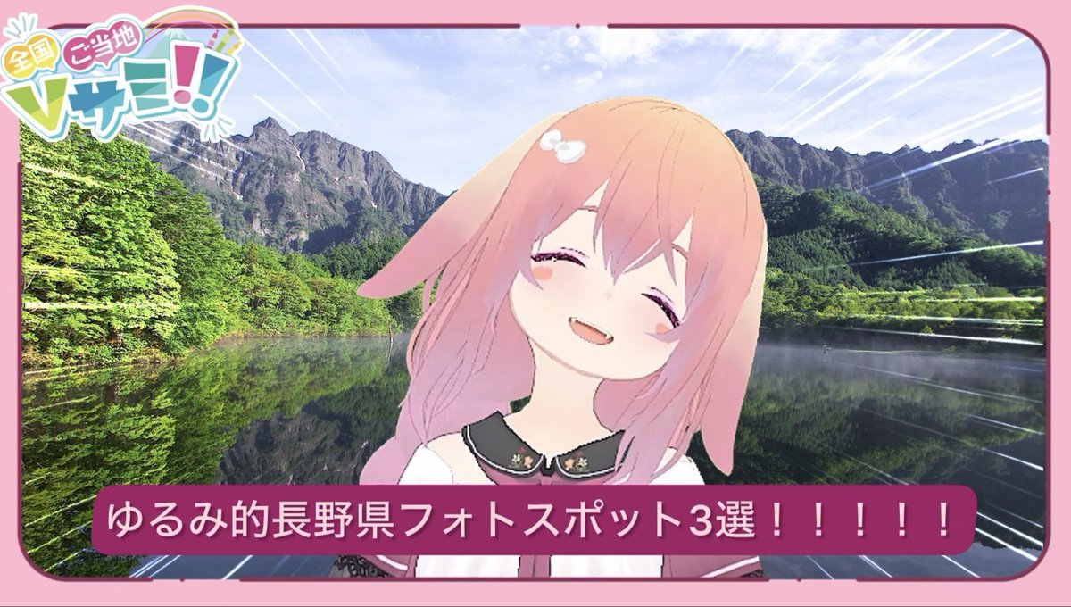 兎月ゆるみ◢ VOLL ◤長野市住まいのVtuber🐰🌼 tweet media