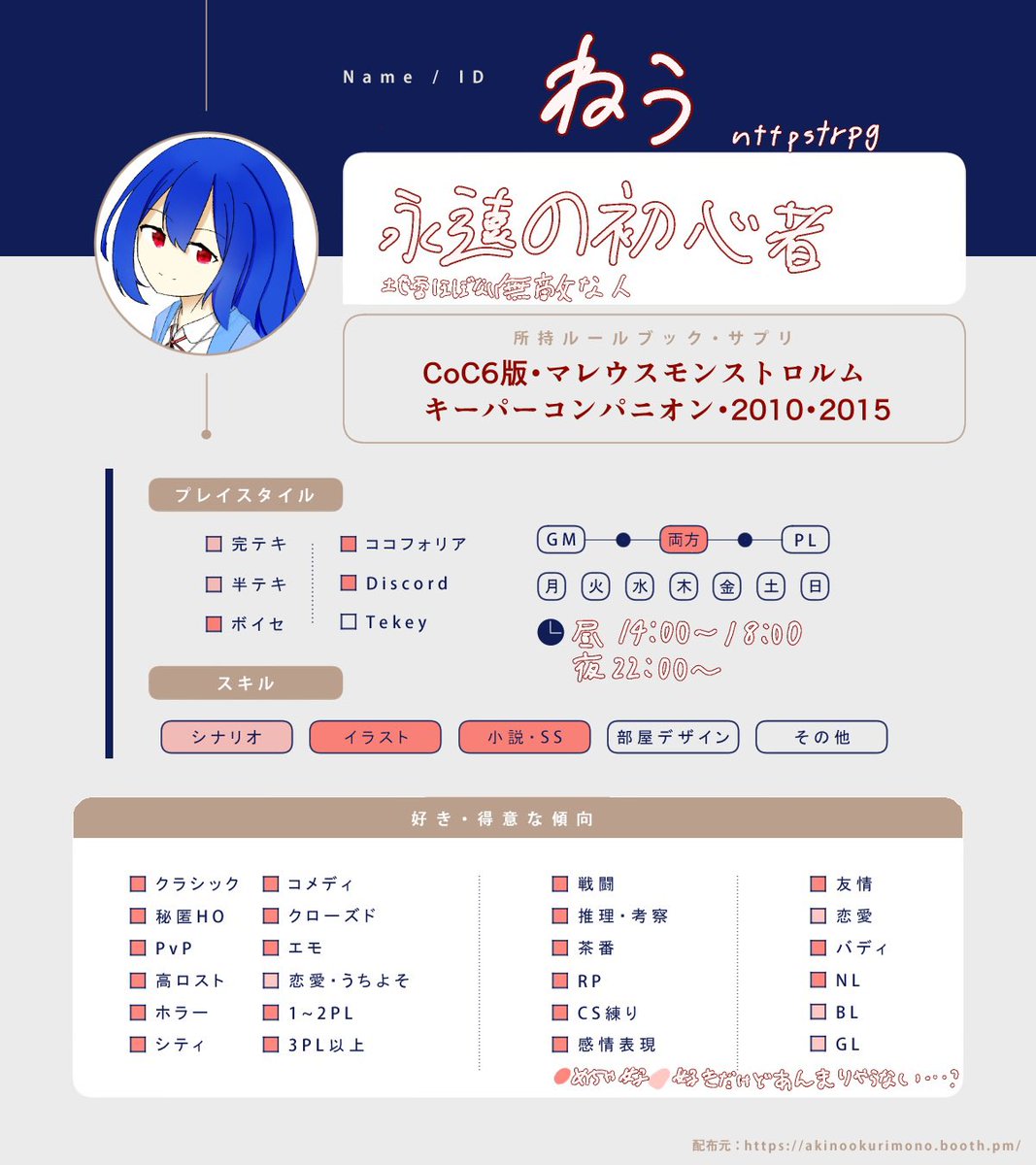 nttpstrpg's tweet photo. TRPGの拙い初心者プレイヤーですが何卒よろしくお願いします
反応いただければ気になった方はフォロー致します...(  ˙ᵕ˙ )

litlink - https://t.co/VmHLRXPc81

#TRPG自己紹介カード
#TRPG好きと繋がりたい https://t.co/VyrG7GPZkf