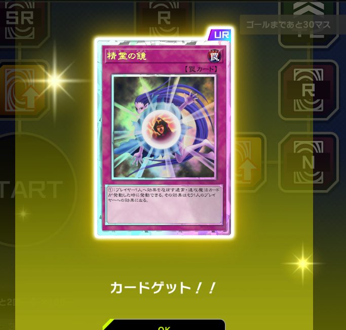 遊戯王マスターデュエル おもちゃゲット、うへへ