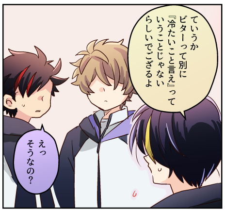 ビターとスイートの意味を勘違いしていたのは私です
※翠千