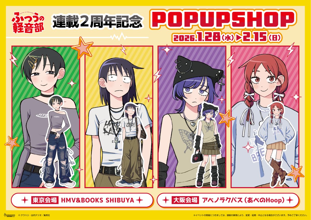 ふつうの軽音部【公式】 (@FutsunoKeionbu) / Posts / X