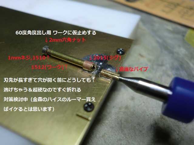 @totoro_narrow 前にNのテールライトケースにボルト打ちたいって話があって製造方法を試してたやつ。1512の端面に6か所0.1を ...