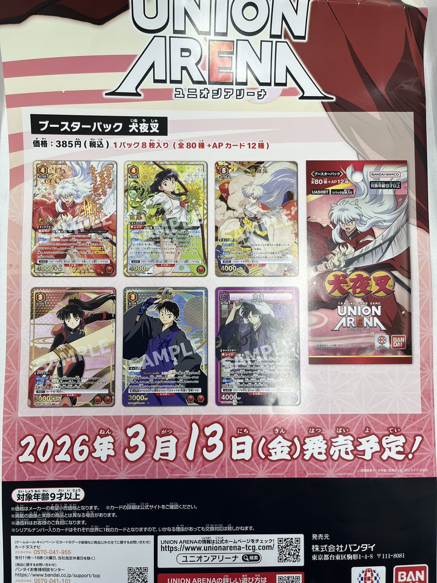 えーーーー？？？ 犬夜叉のサインカードめっちゃデザインいいね