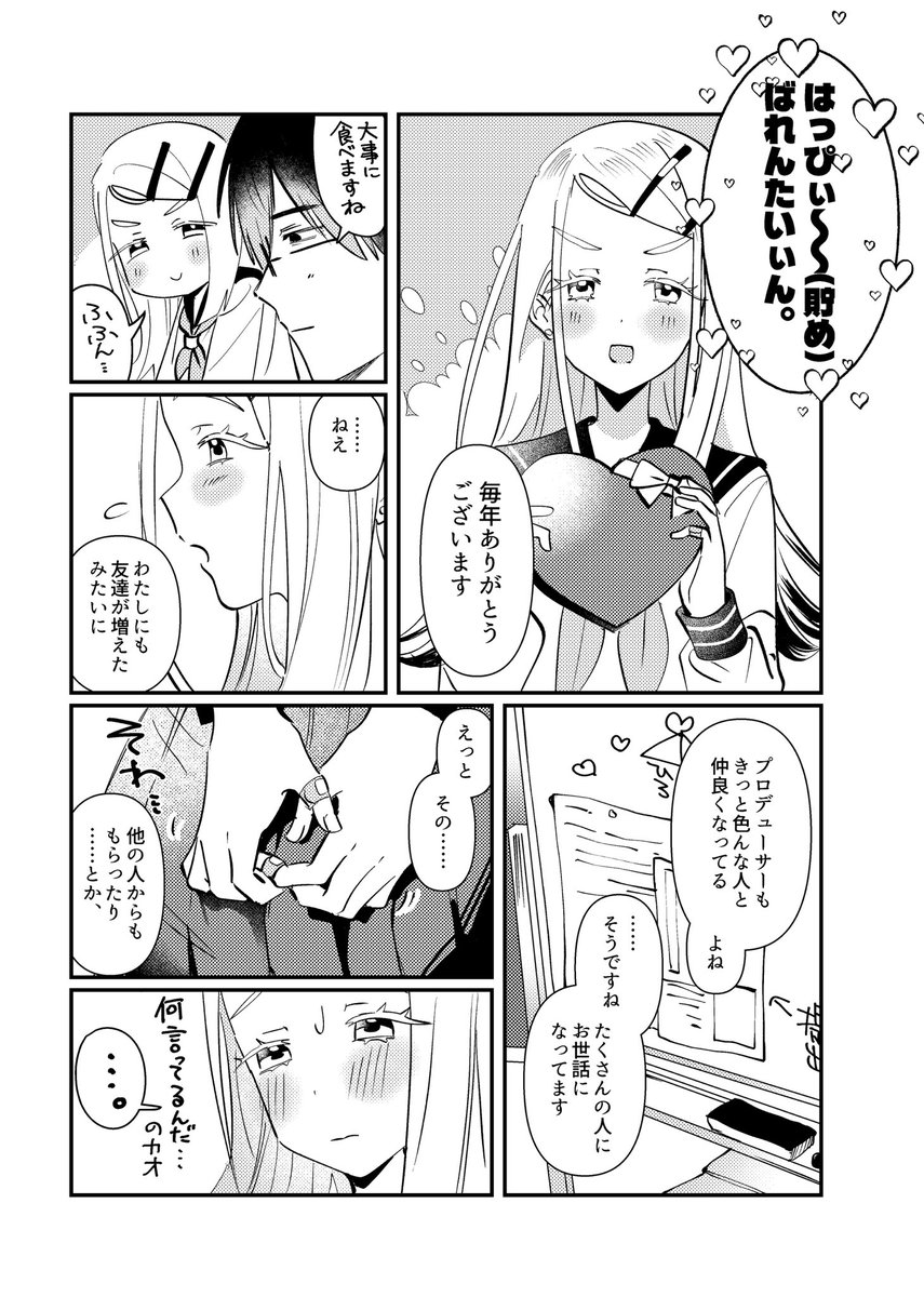 sumomo_otome's tweet photo. P広バレンタイン  特別なチョコ https://t.co/SXO92RTmCP