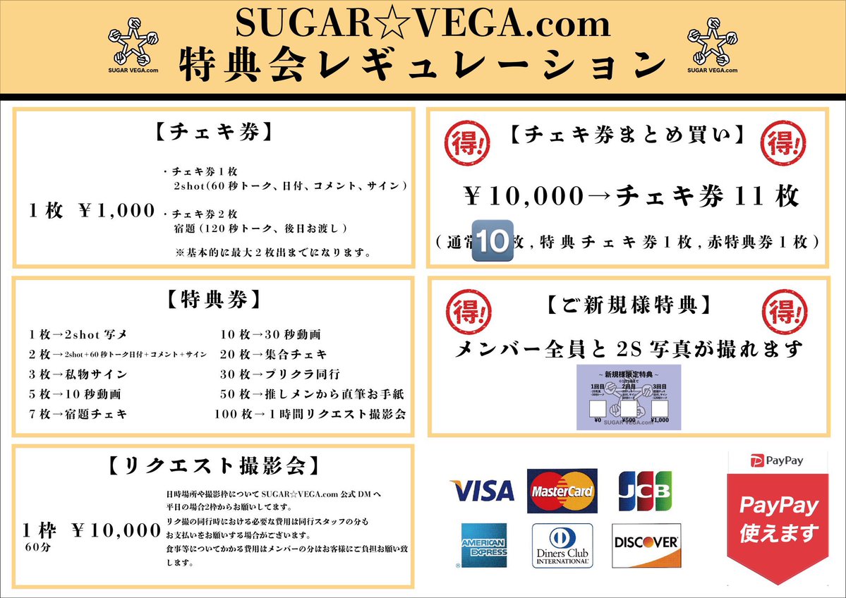 そうだ！ 明日からチェキ券まとめ買い特典が10枚購入のみに変わります