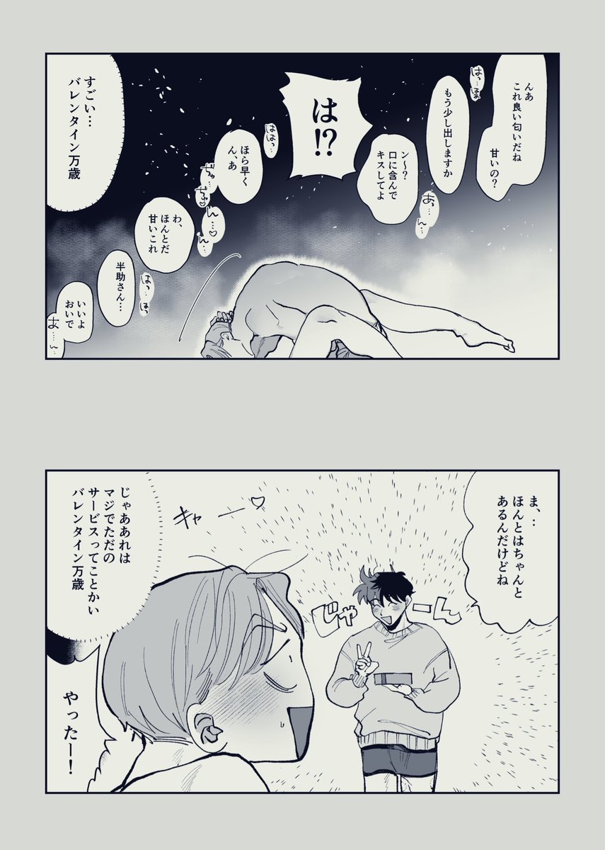 利土　バレンタイン現パロ