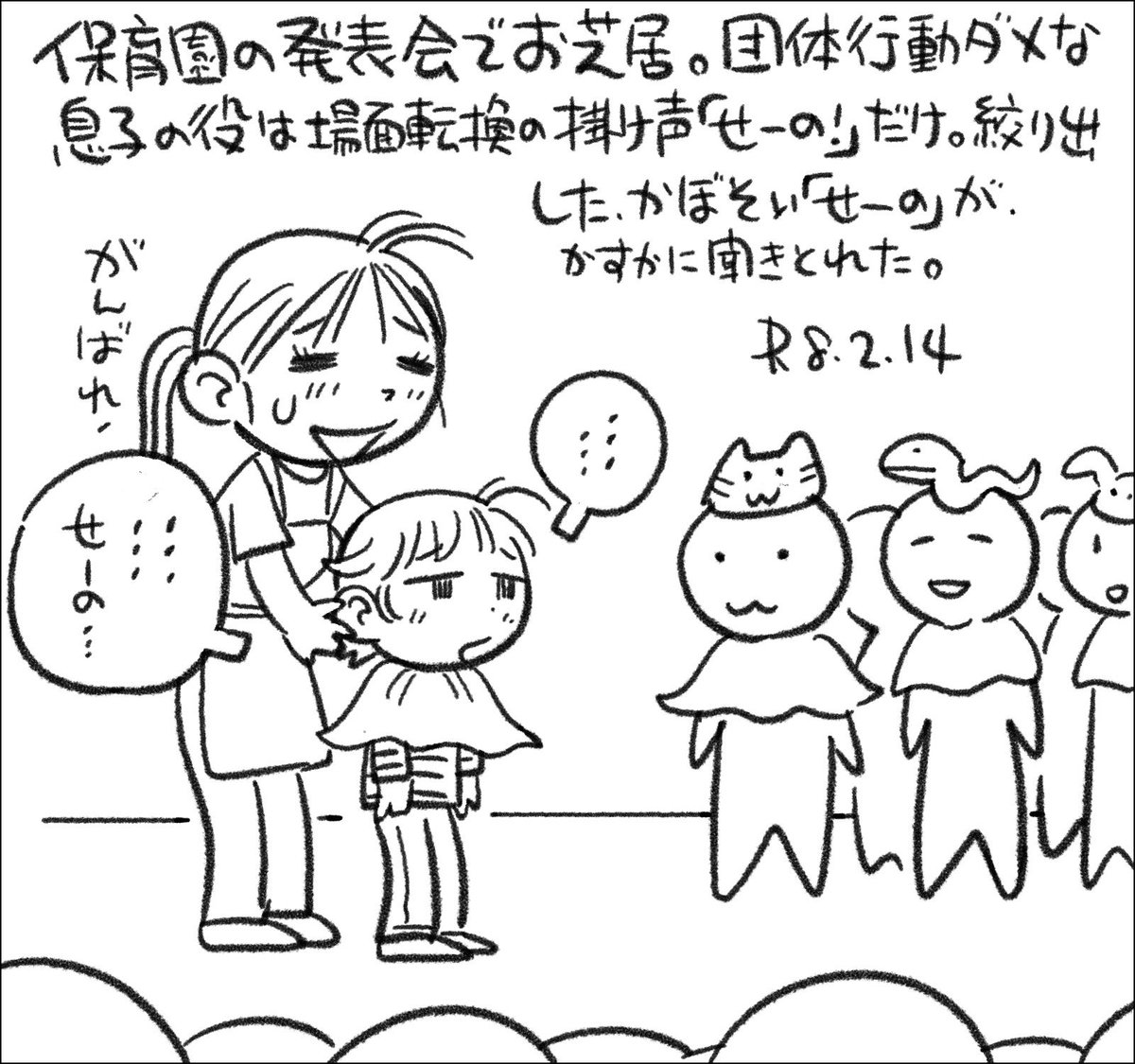 【絵日記0214】開会の挨拶で園長が、終わりの挨拶で担任が泣きました。 