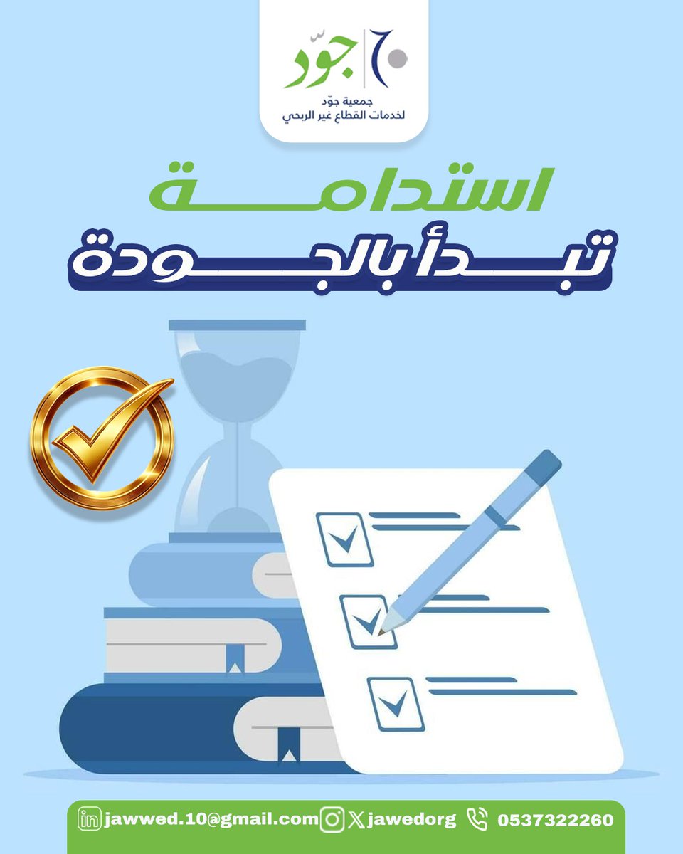 جمعية جوّد tweet media