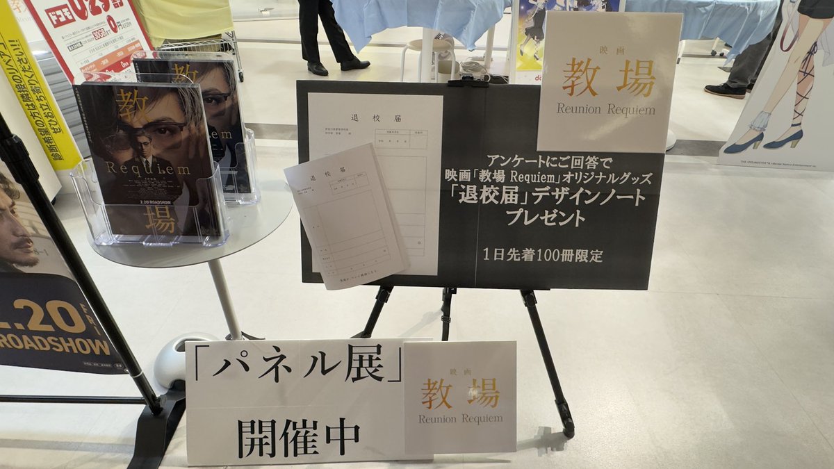 名古屋・栄のドコモショップで 映画「教場 Requiem」のバナー＆パネル
