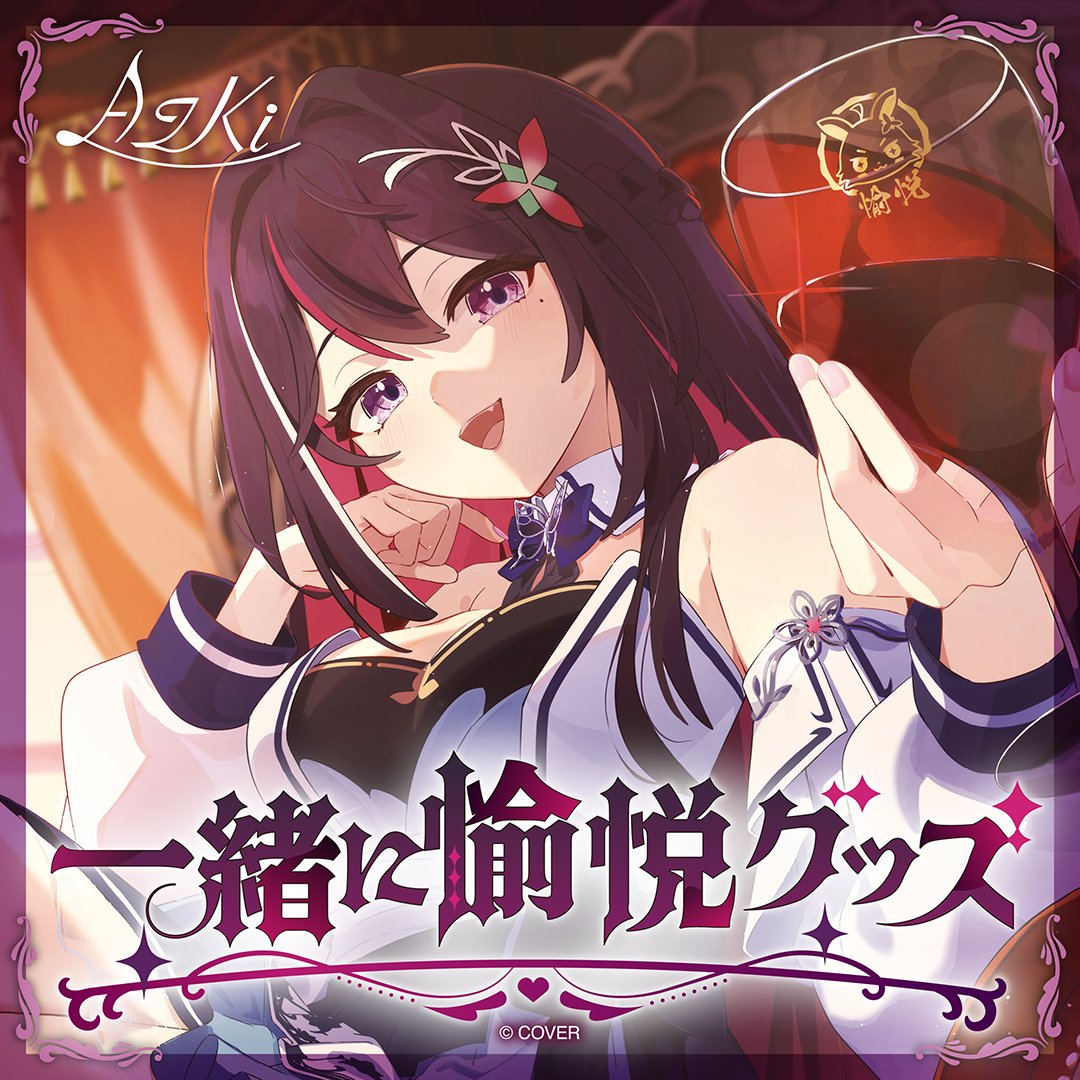 あずきさま専用特典