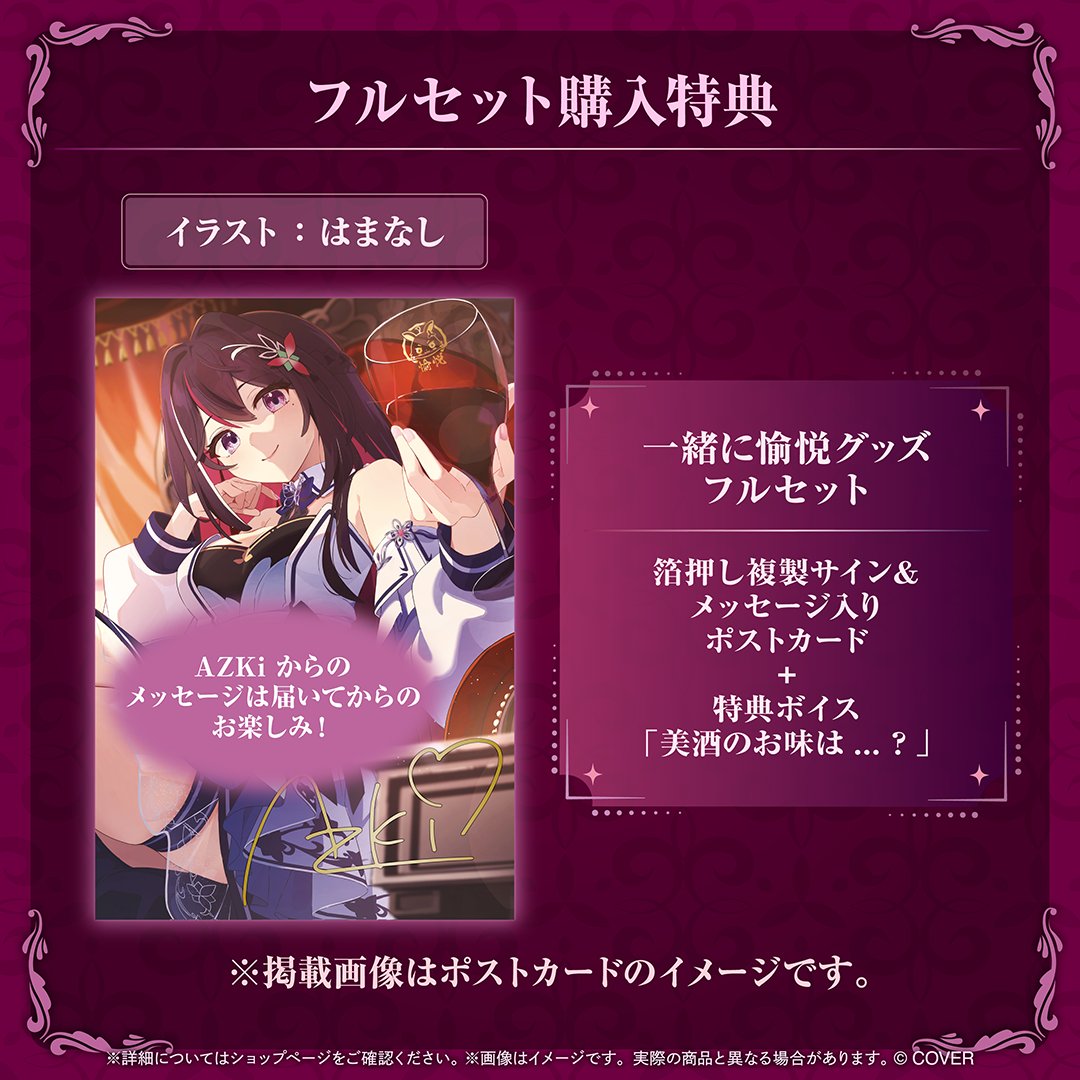 あずきさま専用特典
