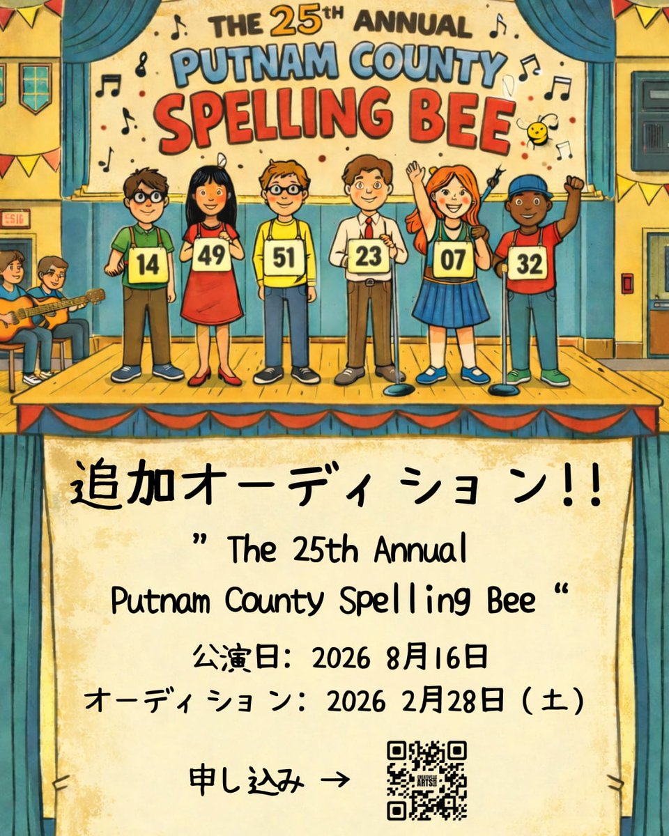 CreativeArtsTYO's tweet photo. 追加キャストオーディション
作品名: 『The 25th Annual Putnam County Spelling Bee』
 公演日: 2026年8月16日
 オーディション日: 2026年2月28日（土）
 詳細・オーディション申込フォーム:
 https://t.co/npEIi28Vgd

#CreativeArtsTYO  #ミュージカル #オーディション https://t.co/l31ttmIgkP