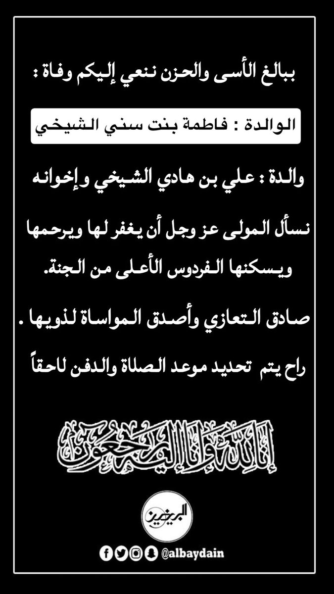 البيضين | Albaydain tweet media