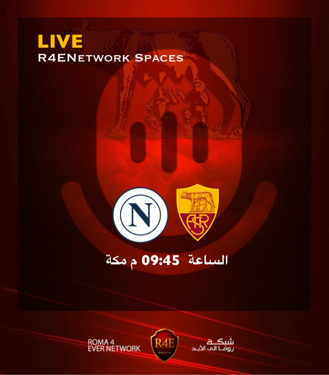 🔴🎙️🟡

"مساحة شبكة روما إلى الأبد"

الأحد 15/02/2026
الساعة 09:45 م مكة 

⚽️ للقاء #نابولي_روما 

🔸 هذا الأسبوع المجال مفتوح للجميع للمشاركة معنا 

نتشرف بكم 

فورزا #روما 🐺

#R4ELive | #روما