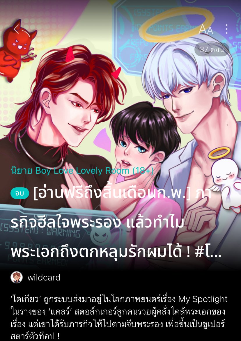 #นิยายวายจบแล้ว [อ่านฟรี] เนื่องในวันวาเลนไทน์ ไรท์เปิดตอนนิยายเรื่อง #โตเกียวไม่กินกุ้ง ให้อ่านถึงสิ้นเดือนกุมภาพันธ์นี้นะคะ อ่านได้ทั้งคนโสดและคนมีคู่เลยค่ะ หรือจะชวนคู่มาอ่านด้วยก็ได้ 🤣💕