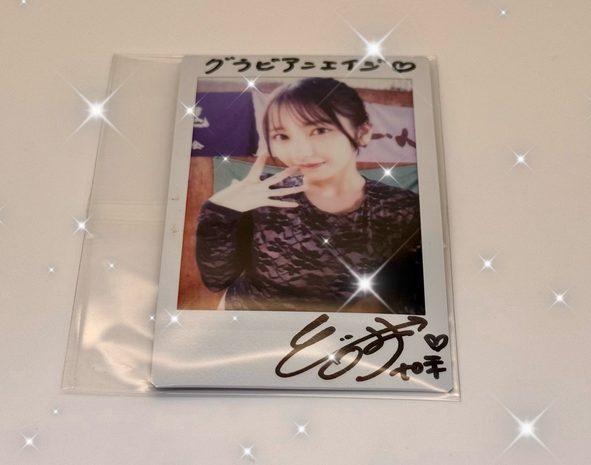 グラビアンエイジ Vol.4 のXキャンペーンにて、 #十味 ちゃんのサイン