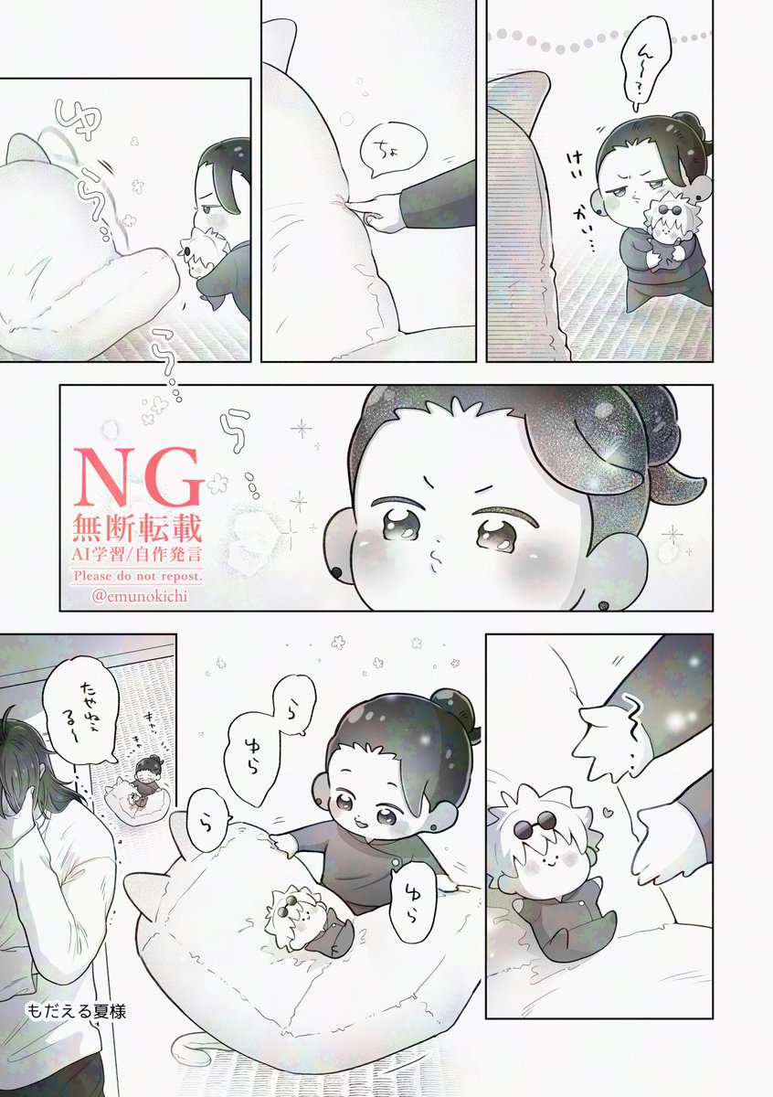 夏五とちびちゃん
そうなるとは思わなかった夏様