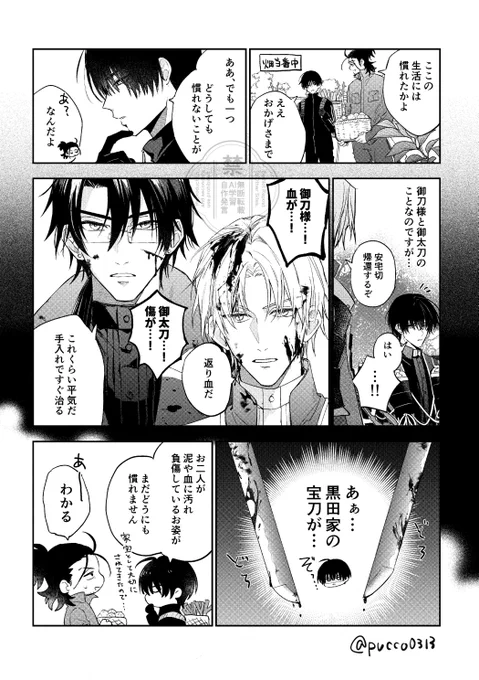 慣れない安宅切
※ちょっと血 