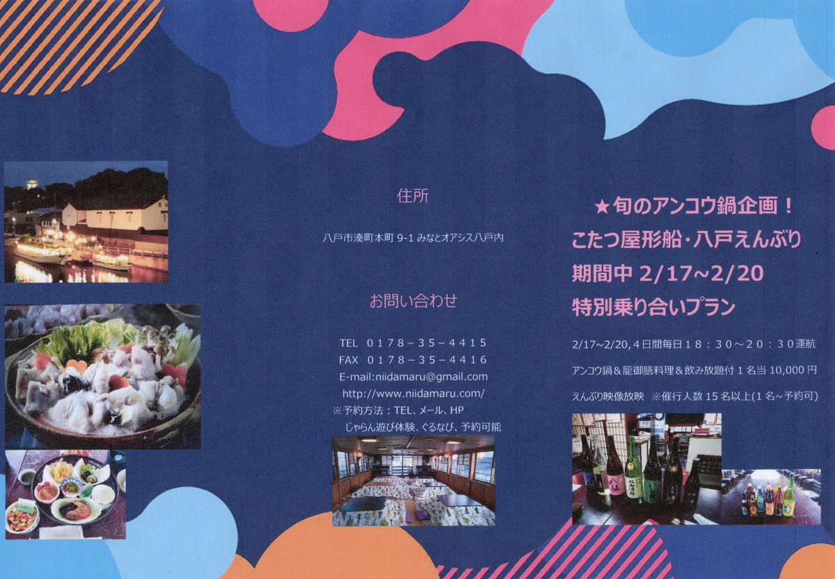 niidamaru's tweet photo. 春の訪れを祝う祭！約８００年以上の歴史ある「八戸えんぶり」が２月１７日〜２０日まで、まもなく始まります。屋形船もアンコウ鍋.籠御膳.地酒飲み放題の乗り合い募集中ですので、ご利用お待ち申し上げております。 https://t.co/agduml2F1Y