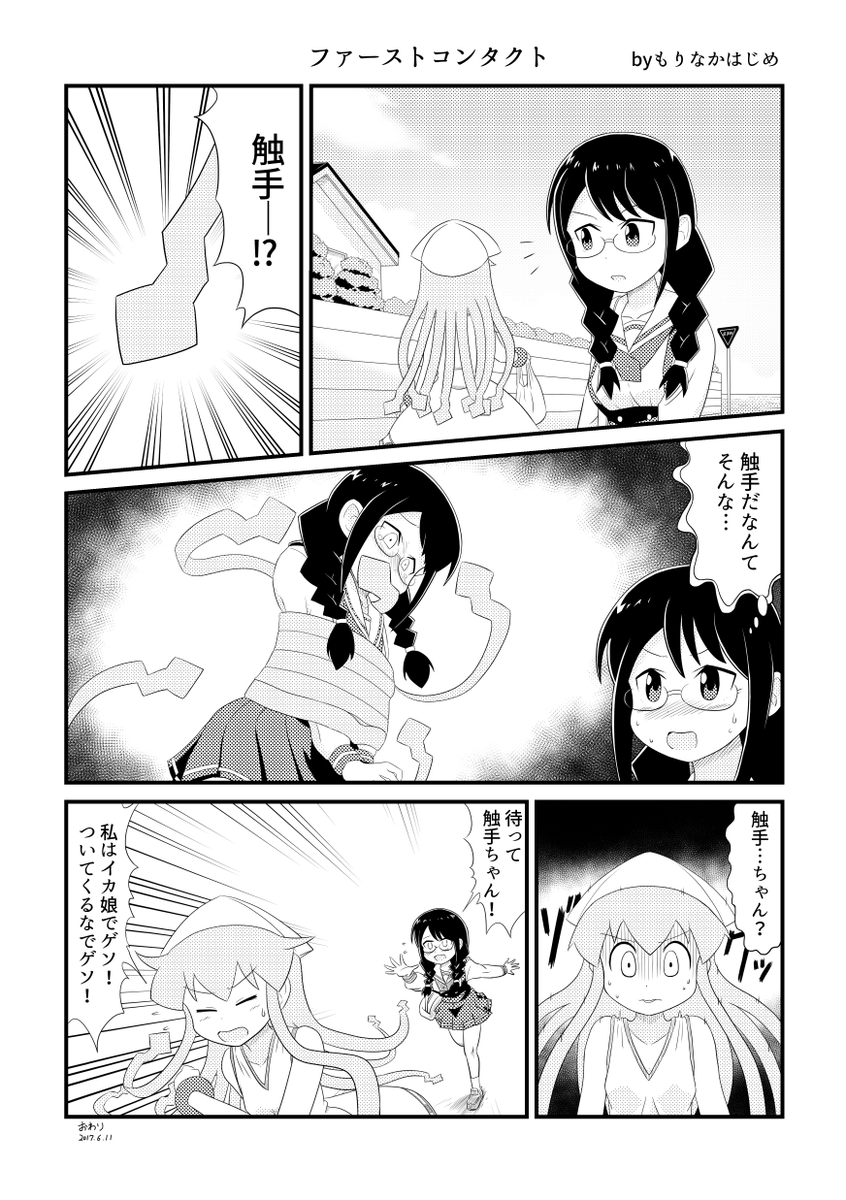 イカ娘とふし研のみんなが同じ空の下に住んでてよかった!
#イカ娘
#ふし研 