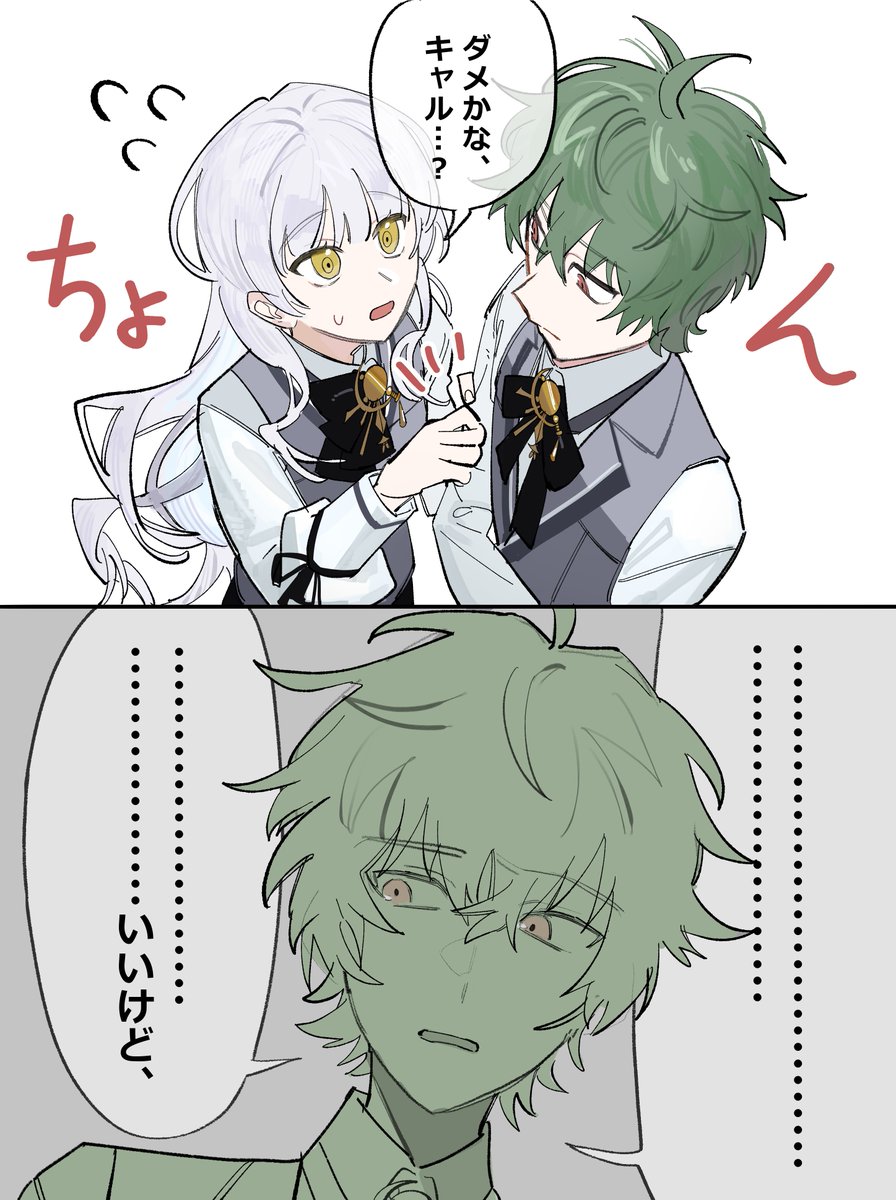 キャルリカ/リカちゃんのお願いに弱いキャルくん