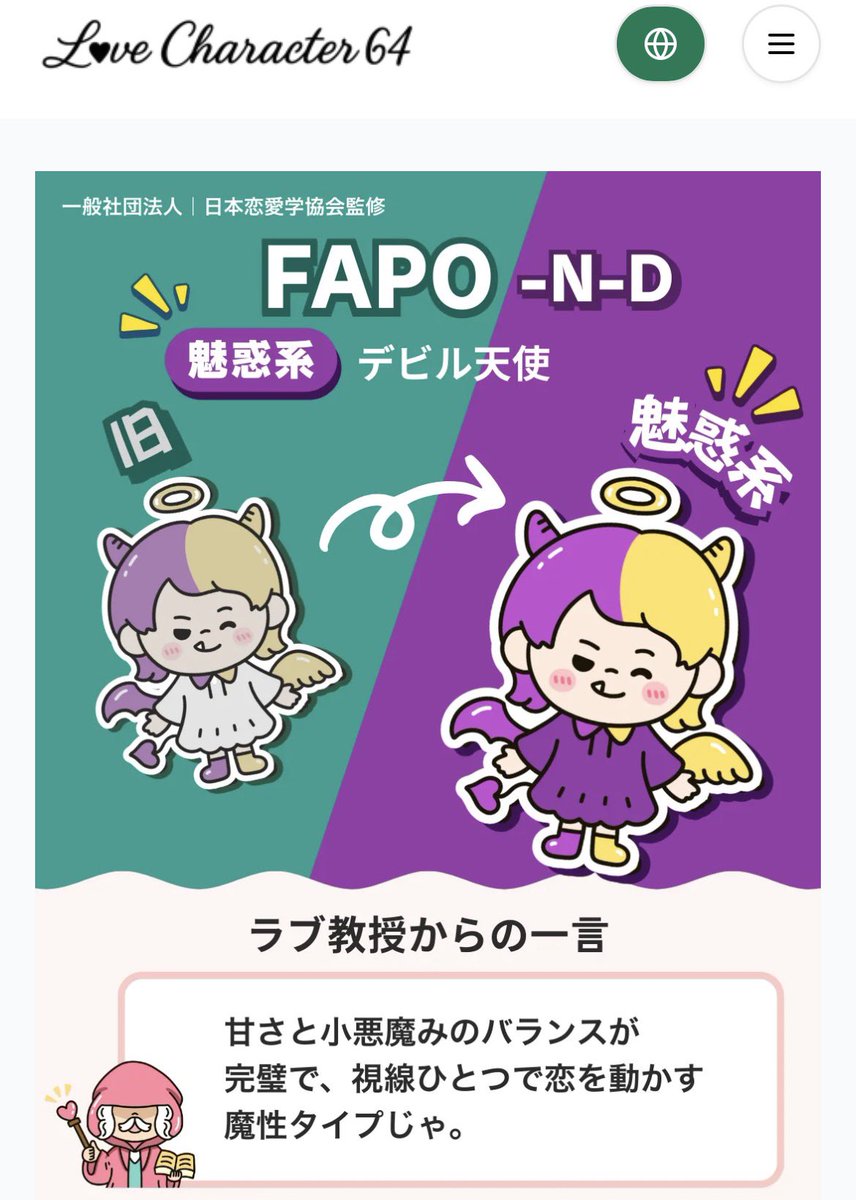 Anzu_Wakano's tweet photo. さっきAnD配信にコメントしたけど細かいタイプ違った!
僕は魅惑系のデビル天使でしたsorry… https://t.co/nHHQfjrxDn