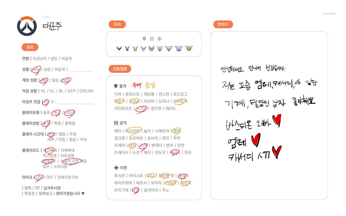 HeExtEch's tweet image. #오버워치_트친소
친구 구해요