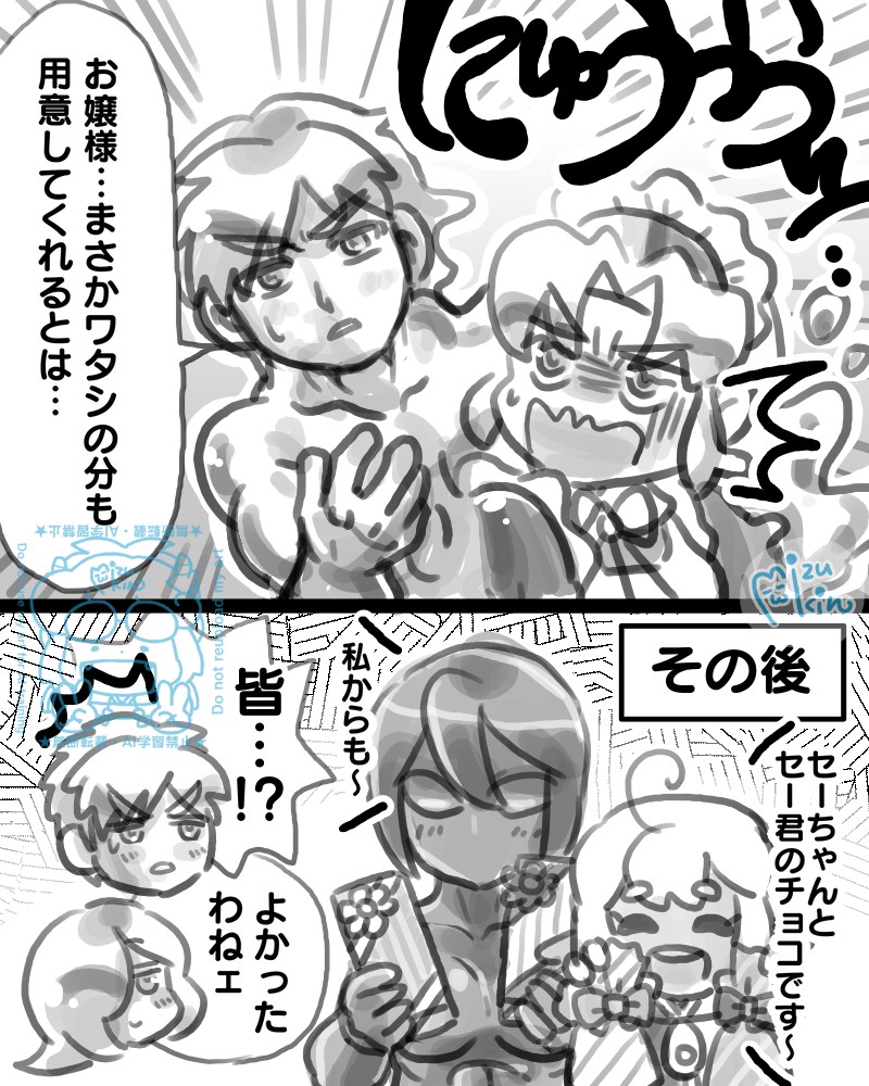 【再放送】
セーちゃん達のバレンタインまんが再放送💝