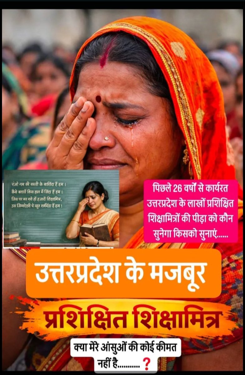 GireeshUpadhya9's tweet photo. आँखों में आँसू दिल में दर्द रहता है 😥😥
यूपी का प्रशिक्षित शिक्षामित्र कैसे जीवनयापन करता है।  @myogiadityanath @ANI 
#वादा_निभाओ_शिक्षामित्र_बचाओ 
@Speaker_UPLA @Aamitabh2 @AmitShah @aajtak @BJP4India @rajendradev6 @IndianExpress https://t.co/KNshyibkWP