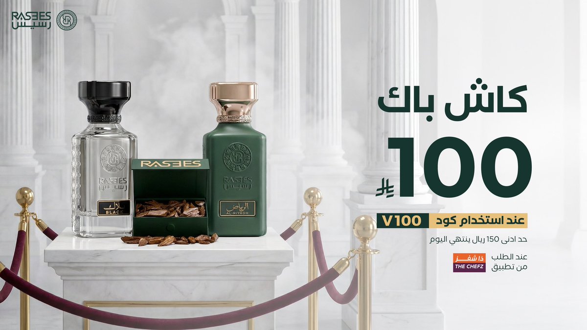 عرض حصري لـ #رسيس في تطبيق THE CHEFZ🔥

اشتر بـ 150 ريال وأعلى، واستمتع بـ 100 ريال كاش باك🔥🤩 
باستخدام كود الخصم (V100)

الحق عالعرض ينتهي اليوم⏳

للطلب حمل التطبيق👇🏻
thechefzco.app.link/cow7E1vJK0b
<a href="/TheChefz_/">ذا شفز</a>