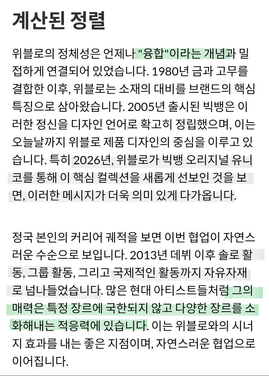 REVOLUTION :

정국, 위블로 글로벌 앰버서더로 합류
위블로는 세계적인 팝스타 정국을 새로운 앰버서더로 선정했습니다. 이는 현대 시계 제조와 문화적 영향력 사이의 접점이 점점 커지고 있음을 보여주는 행보입니다.

이는 밀레니얼 세대와 Z세대를 겨냥한 전략의 일환으로, 현재 명품 산업의 성장