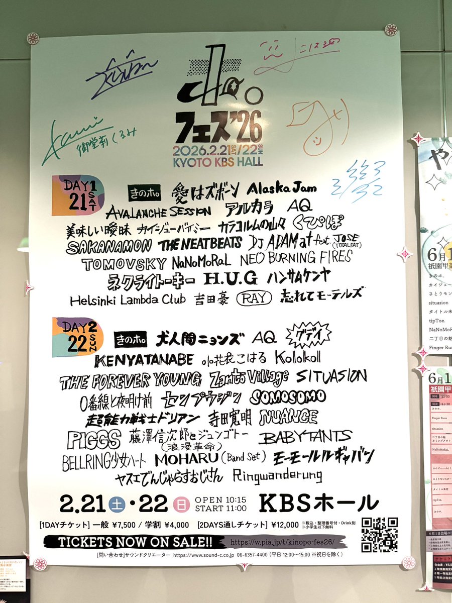 きのホ。 今年もやすらぎに、 ホ。フェス2026のサイン入りポスターが来