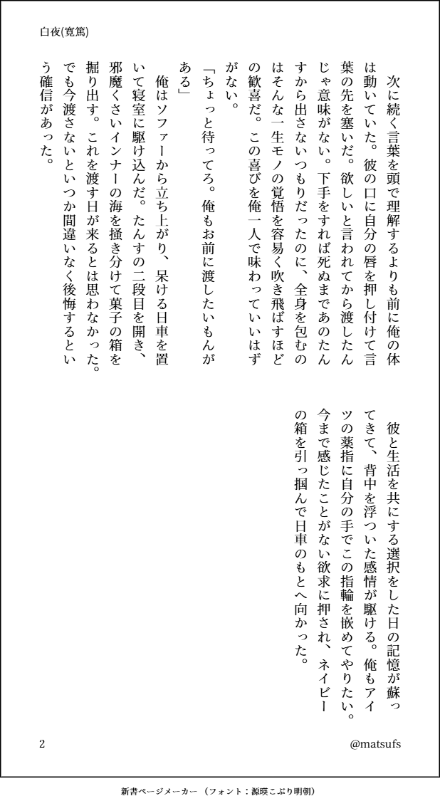 寛篤🌻🍭と指輪の話(全4枚)