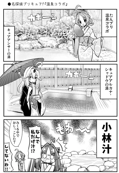 ●名探偵プリキュア!「温泉コラボ」 