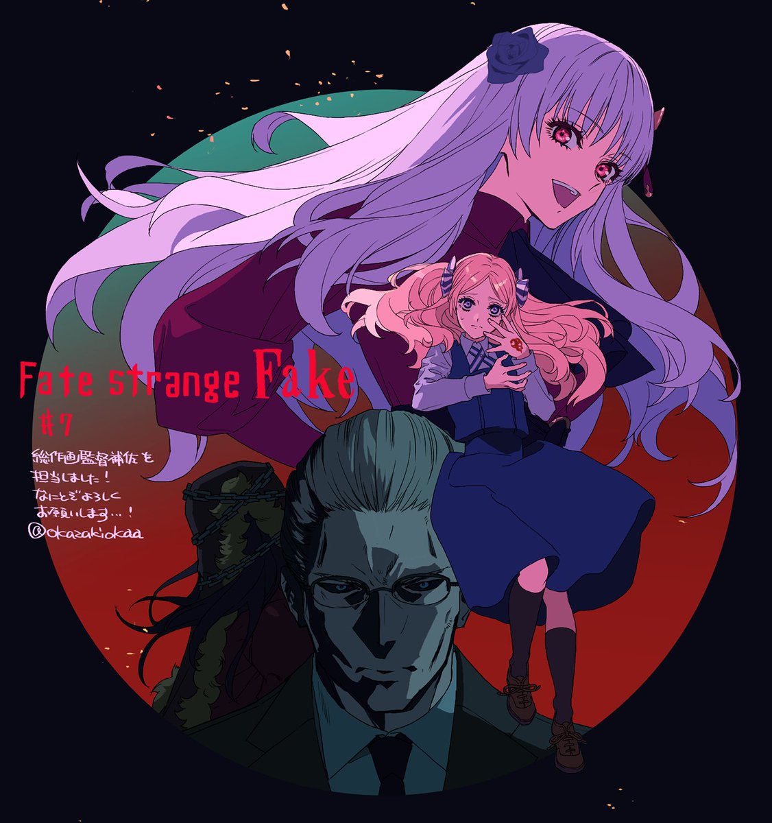 Fate/strangeFake7話ご視聴ありがとうございました！
総作画監督補佐を担当させていただきました。90カット程やらせていただいております。少しでもお役に立てていれば幸いです…！
制作スタッフの皆様、大変お疲れ様でした。
引き続きよろしくお願い致します！！
#strangefake