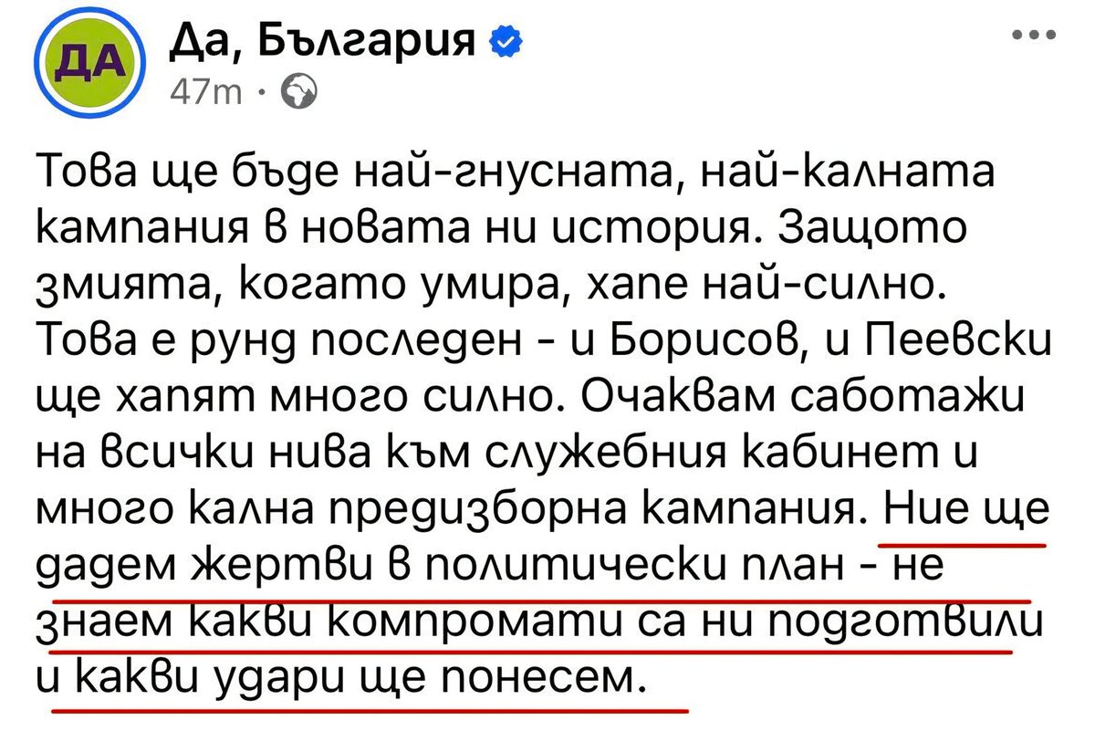 📌 Партията на педо филите откровено предупреждава за предстоящото предизборно фиаско.

#ОСТАВКА на Мирчев и Божанов кога?
...