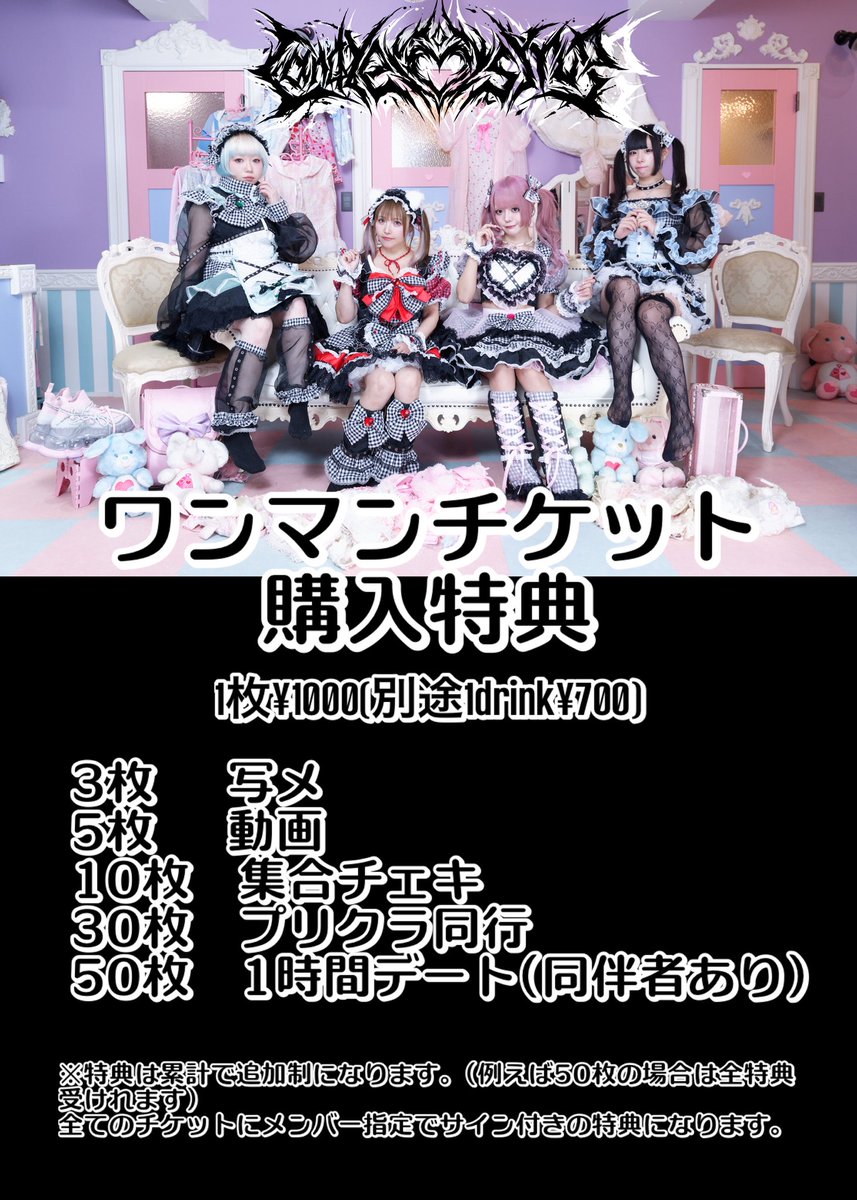 ワンマンチケット購入特典 ¥1000+別途1drink¥700 3枚 写メ 5枚 動画 10